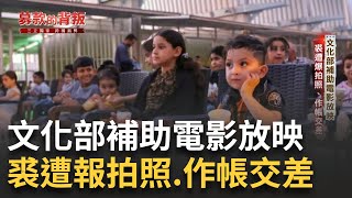 【募款的背叛】５｜公部門補助破兩千萬 台灣中心工程拖延.執行粗糙｜20250312│三立新聞台
