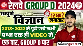 GROUP D SCIENCE MARATHON 2024 | GROUP D SCIENCE PREVOUS YEAR QUESTIONS | RRB GROUP D SCIENCE 2024