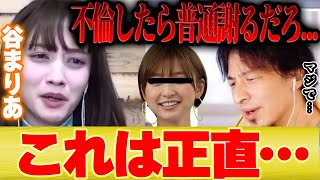 【ひろゆき×谷まりあ】不倫したら普通謝るよね…【切り抜き 出川ガールズ 出川哲朗 イッテQ 篠田麻里子 麻里子様 浮気 離婚 泥沼 文春砲 音声データ 旦那 AKB 】