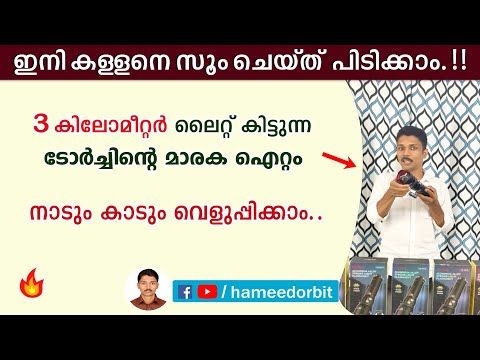 3 km വെളുപ്പിക്കുന്ന സൂം ടോർച്ചിന്റെ രാജാവും എത്തി coba heavy zoom torch CB-W518 unboxing