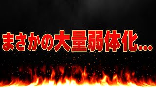 【運営早く気づいて】上方修正で弱体化⁈ 賛否両論のコラボキャラ大量死亡がヤバすぎる【パズドラ】