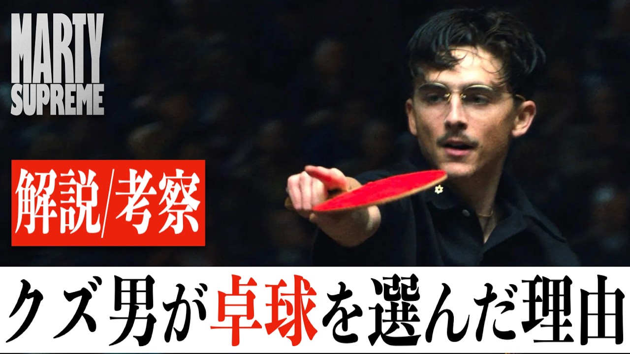 【全力考察】マーティ・シュプリーム/作中に隠された真意を紐解く”3つ”の重要考察(※ネタバレあり)