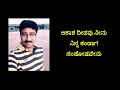 Aakaash Deepavu Neenu Karaoke Chandrashekhar Desai
