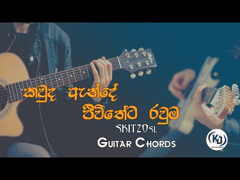 Kawda Ande Jeewitheta Rawma (කවුද ඇන්දෙ ජීවිතයට රවුම) - SKITZOsl - Guitar Chords By KD Musics
