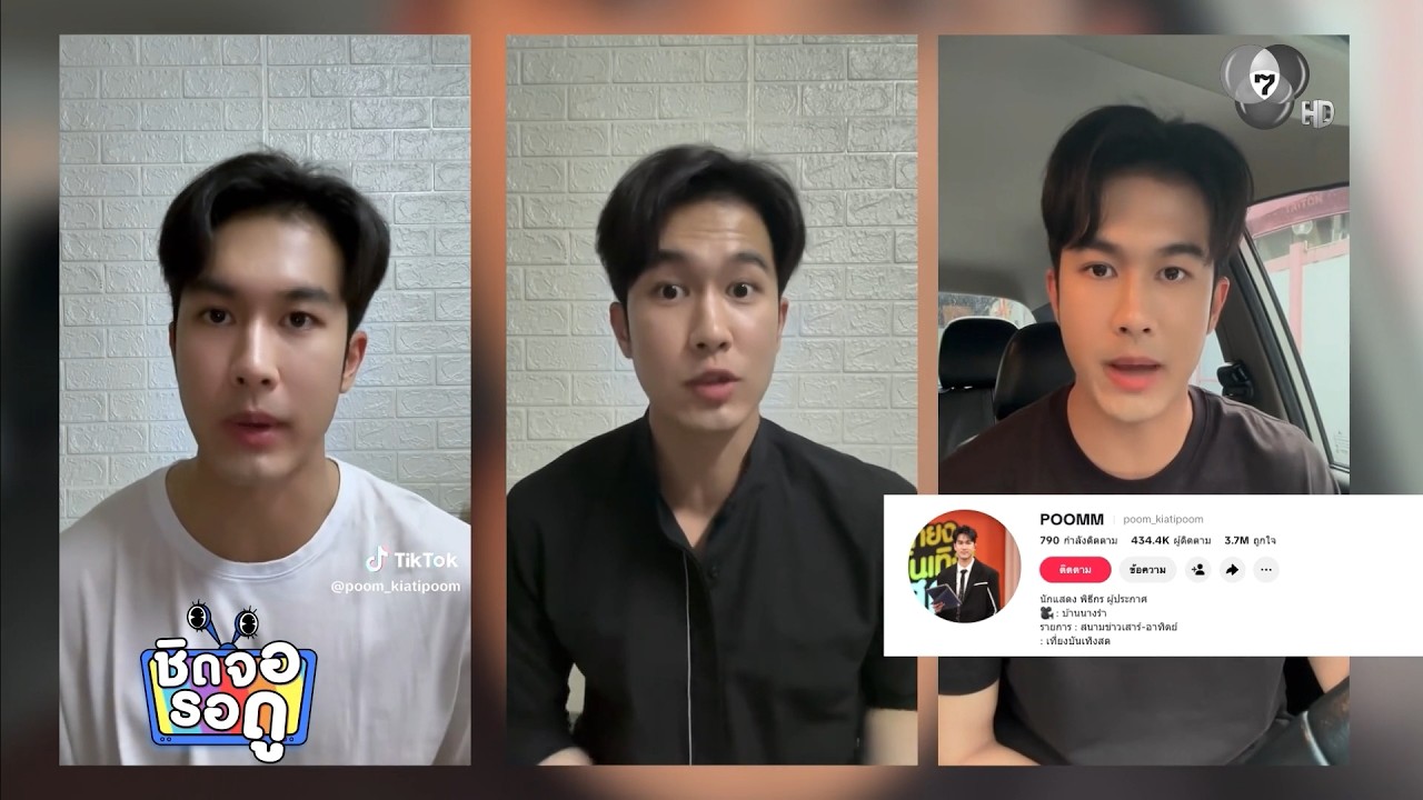 ภูมิ เกียรติภูมิ ทำคอนเทนต์ข่าวและไลฟ์สไตล์ลงโซเ