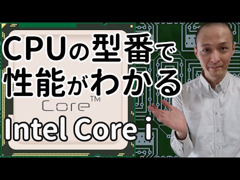 インテル Core i3について詳しく解説