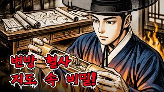 Download lagu [미스터리 사건] 변방 혈사: 한 장의 지도에 숨겨진 비밀! |야담 |야담이야기 |전설 |야사 |한국설화 mp3