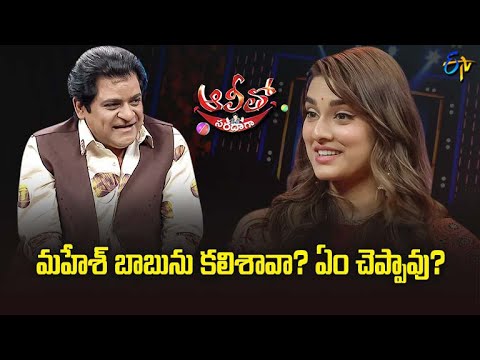 Did actress Saiee Manjrekar has met Mahesh babu? What did she asked him?| Alitho Saradaga