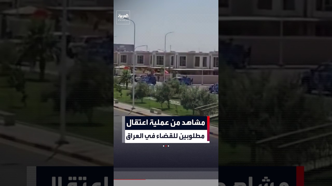 فيديو | مشاهد من عملية اعتقال مطلوبين للقضاء بسبب ملفات فساد في محافظة البصرة