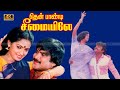 Vijayakanth Action Movie Thenpandi Seemayile Tamil Full Movie Radhika Seetha Pandian