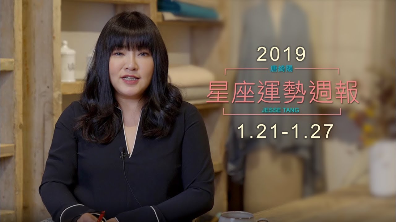 唐綺陽星座運勢／年前職場危機來臨！雙子、處女小心出包