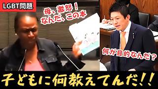 4歳児に性自認教育！？議論なきままLGBT政策を進める政府を参政党・神谷宗幣が追及