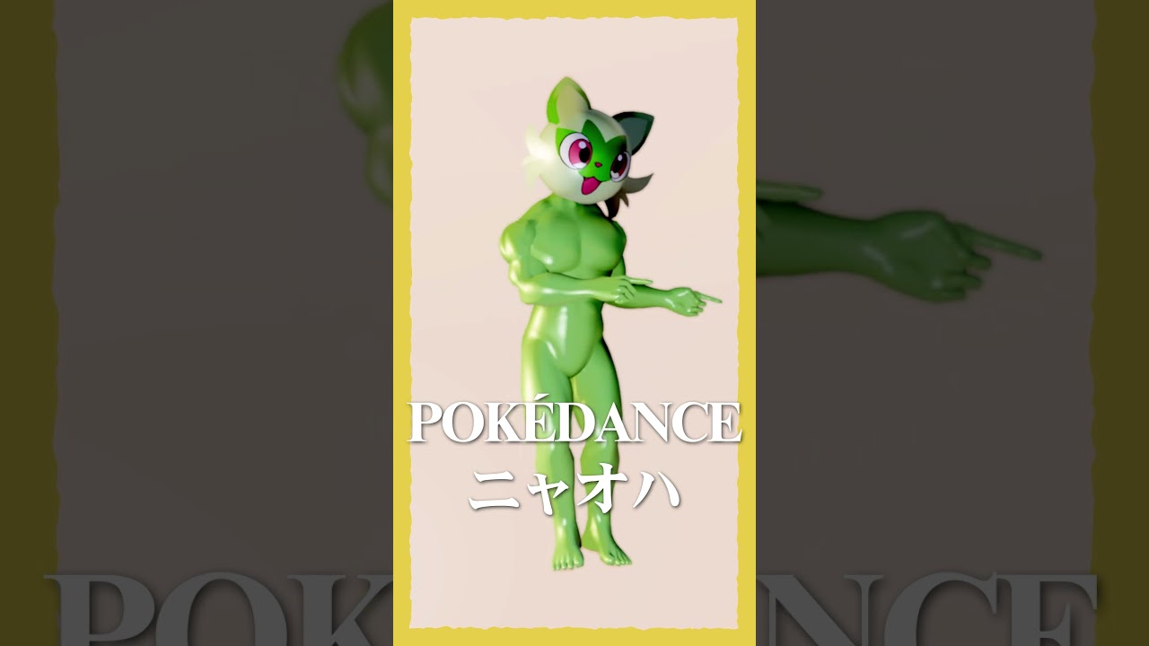 【 #ポケダンス】ポケダンスニャオハ【POKÉDANCE】#shorts