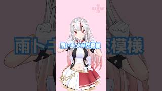 #百鬼あやめ #雨トキメキ恋模様 #すりぃ #黒岩メダカに私の可愛いが通じない #hololive #MMDホロライブ @NakiriAyame