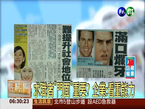 研究:滿口爛牙 難提升社會地位