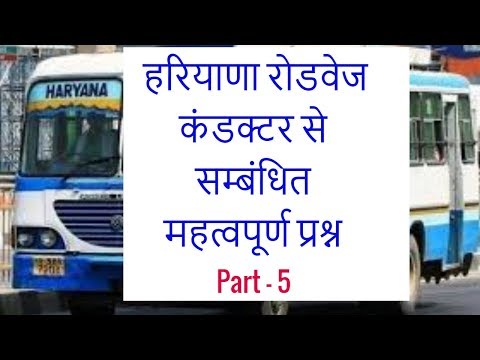 Most Important Haryana Roadways Conductor Paper Questions - Part 5 Video