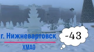 Морозы в Югре 2021 Нижневартовск Площадь Нефтяников фото