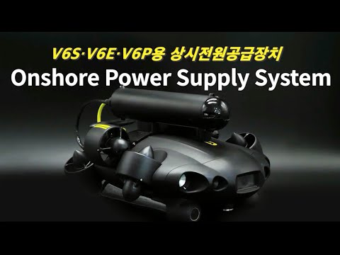 [수중드론] FIFISH. 파이피쉬 V6S/V6 EXPERT. V6PLUS용 상시 전원공급장치