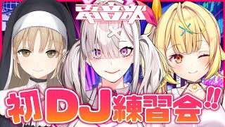 [Vtub] 電音部 DJ練習會 3D 星川、修女、健屋