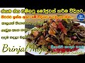 වම්බොටු මෝජු Wambatu Moju Batu Moju Brinjal Moju Recipe Wambatu Wambatu Moju V