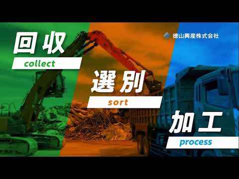 徳山興産株式会社の動画「会社紹介」のイメージ