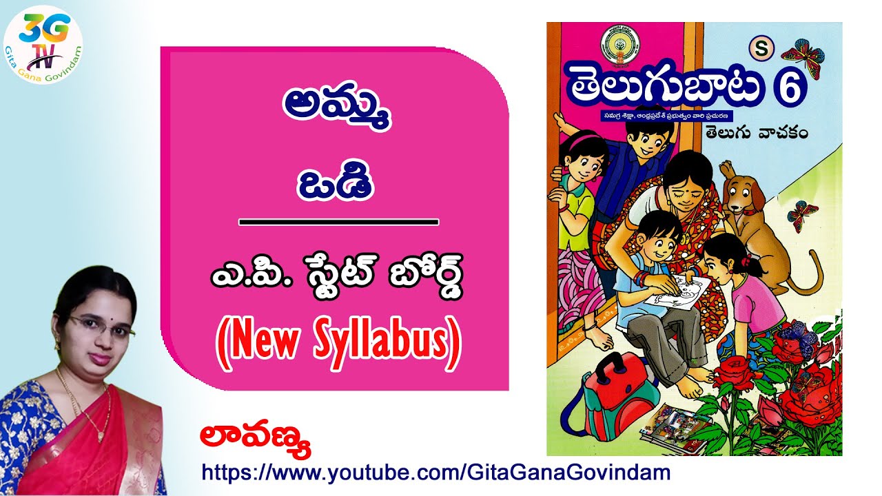 Watch video Amma Odi lesson || అమ్మ ఒడి || 6th class Telugu || A.P Telugu New Syllabus Now Amma Odi lesson || అమ్మ ఒడి || 6th class Telugu || A.P Telugu New Syllabus