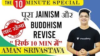 पूरा Jainism and Buddhism Revise करें सिर्फ 10 minute में for SSC CGL and SSC CHSL | Aman Srivastava