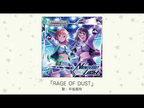 Rage Of Dust アイマス デレステ攻略まとめwiki アイドルマスター シンデレラガールズ スターライトステージ Gamerch