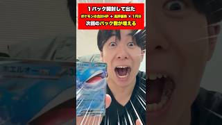 【ポケカ】アビスアイ1パック開封して出たポケモンの合計HPと高評価分で次のパック数が決める！#ポケカ開封 #ポケモンカード #shorts