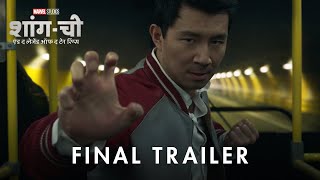 Marvel Studios' Shang-Chi and the Legend of the Ten Rings | Hindi Final Trailer