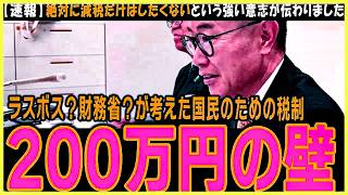 【国民民主】前原氏により過去の榛葉幹事長の懸念が現実となり、古川代表代行も静かにブチギレる【玉木代表】復活後の新たな動きに期待【切り抜き】国民民主党記者会見より