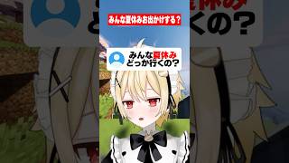 みんな夏休みなんか予定ある？ #マイクラ #shorts
