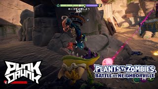 プラントvs.ゾンビ:ネイバービルの戦い 実況 #68 - ドロロ風呂！チャンパーでターフテイクオーバー - PS4