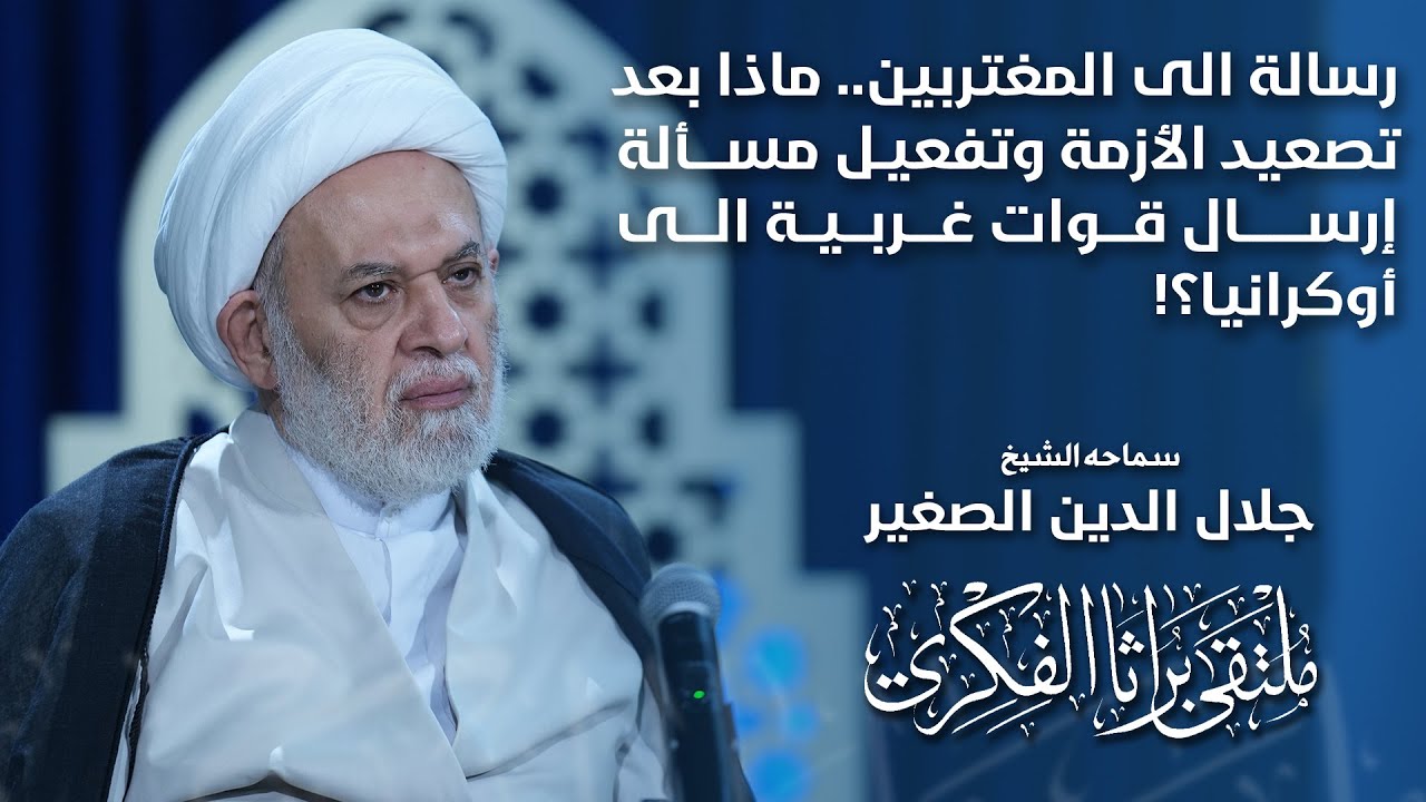 رسالة الى المغتربين.. ماذا بعد تصعيد الأزمة وتفعيل مسألة إرسال قوات غربية الى أوكرانيا؟!