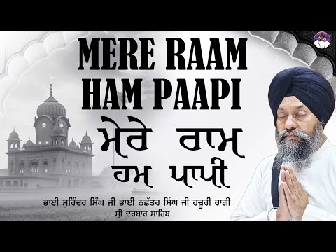 Mere Raam Ham Paapi | Shabad | Bhai Surinder Singh Bhai Nachhatar Singh Sri Darbar Sahib | Gurbani