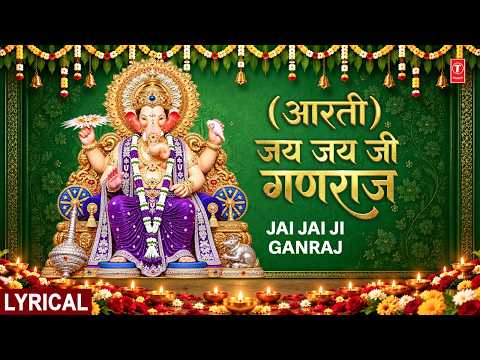 जय जय जी गणराज आरती (Lyrical) — watch video