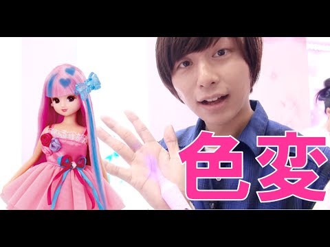 ライトの光で髪の色が変わる？！キラチェンリカちゃん！【おもちゃショー特集★毎日19時！立石学園】