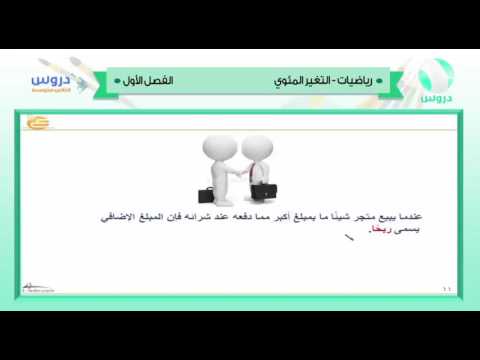 الثاني المتوسط | الفصل الدراسي الأول 1438 | رياضيات | التغير المئوي