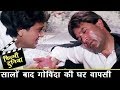 सालों बाद गोविंदा की घर वापसी Best Scene Govinda Raj