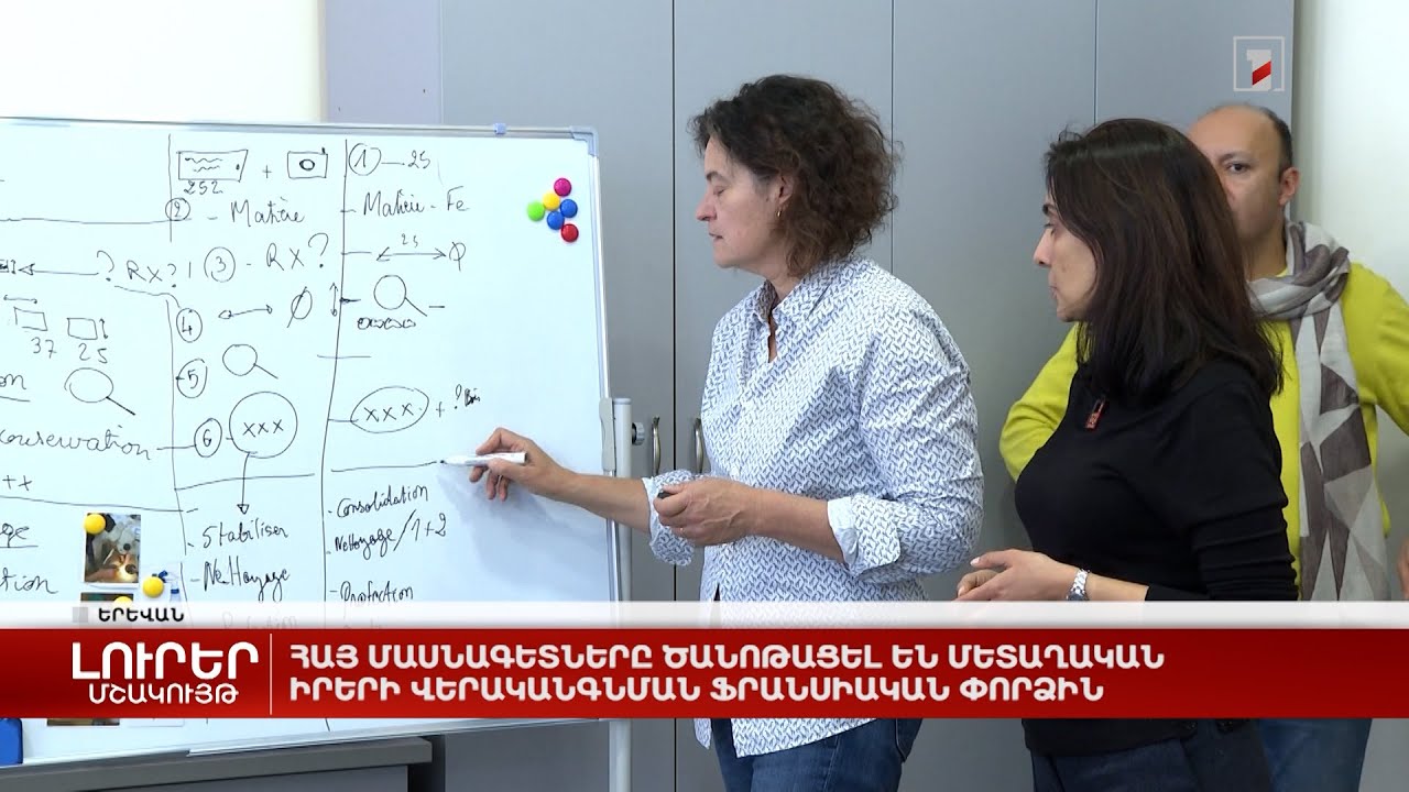 Հայ մասնագետները ծանոթացել են մետաղական իրերի վերականգնման ֆրանսիական փորձին