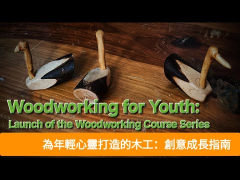 Woodworking for Kids Series Episode 1: "Preface"#Woodworking for Kids#Creative Education#education