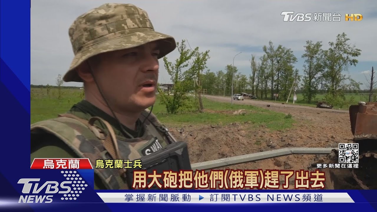 哈爾科夫攻防戰俄軍敗走中 再傳炸橋阻烏軍反攻