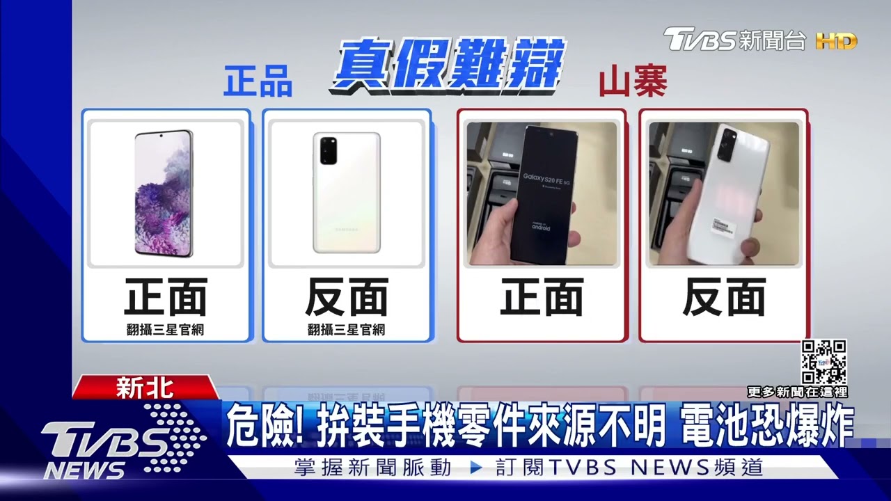 「三星機皇」對折賣! 通訊行銷800支山寨貨