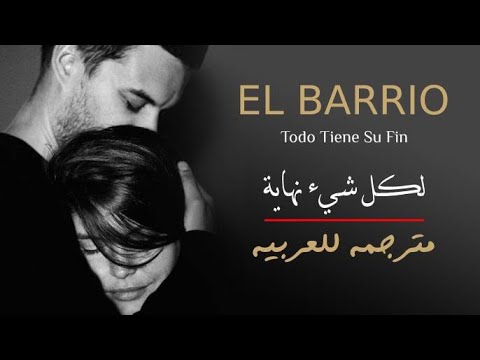 لكل شيء نهاية (مترجمة) / EL BARRIO. Todo Tiene Su Fin