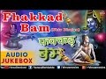 Fhakkad Bam : Shiv Bhajan ~ Hindi Devotional Songs ...