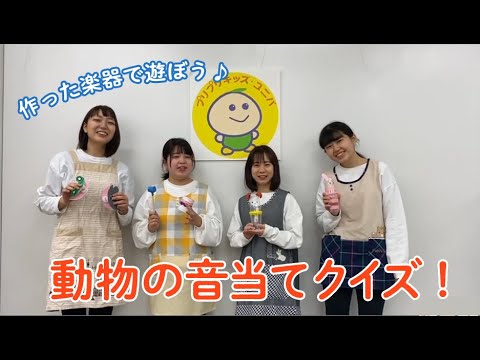 動物の音当てクイズ！