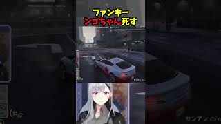 ファンキーな運転で即死するンゴちゃん【にじGTA/樋口楓/周央サンゴ/にじさんじ切り抜き】