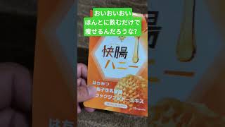 楽してダイエットする方法　効果があった人コメント下さい
