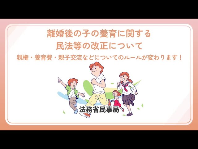 サムネイル:法務省作成動画（YouTubeへ移動します）