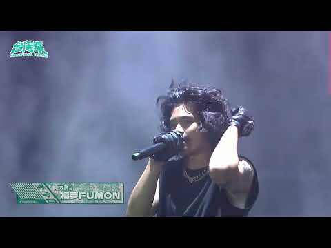 福夢FUMON - 台灣祭 2026 (LIVE)